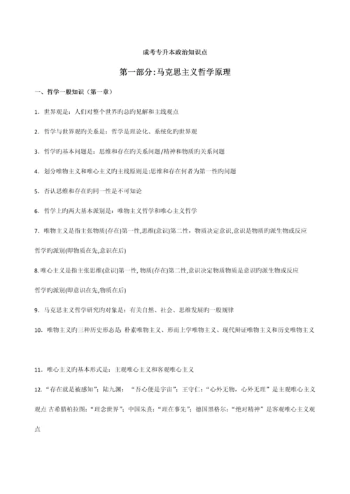 2023年专升本政治复习提纲.docx