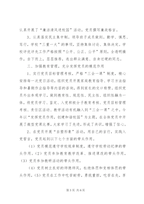 学校教职工思想政治工作活动总结 (3).docx