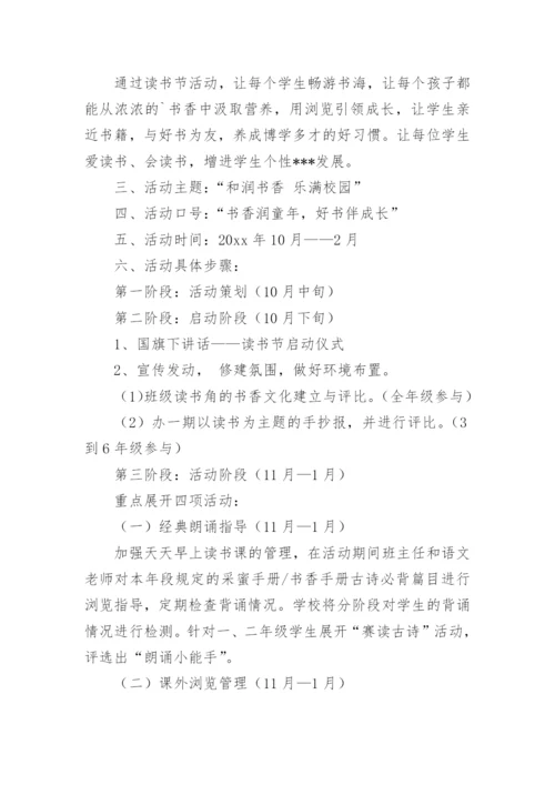 书香校园活动方案.docx