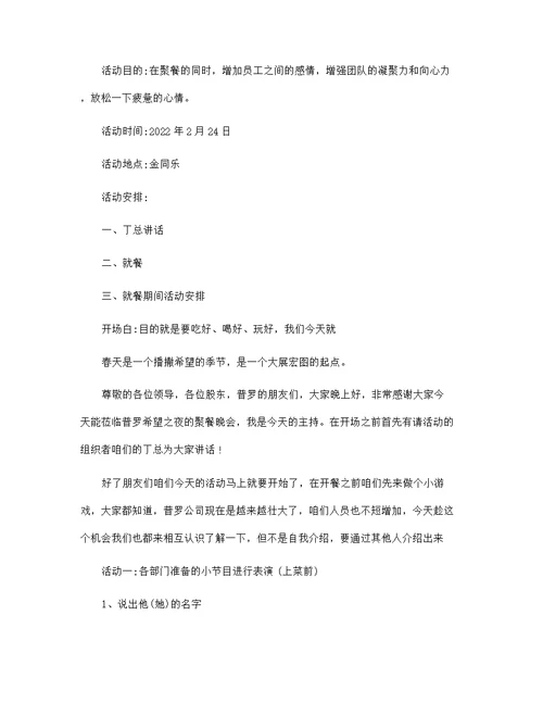 公司开展同事聚会的活动策划 公司开展2022同事聚会的活动策划方案