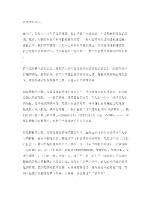 精编榜样的力量心得体会范文8篇【特荐】.docx