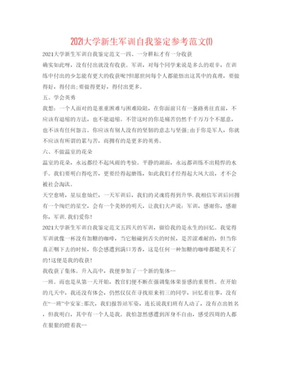 精编大学新生军训自我鉴定参考范文1).docx