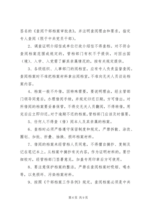 人事档案管理八项制度.docx