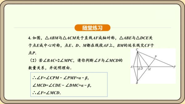 人教版数学九年级上册23.2.1中心对称 课件(共32张PPT)