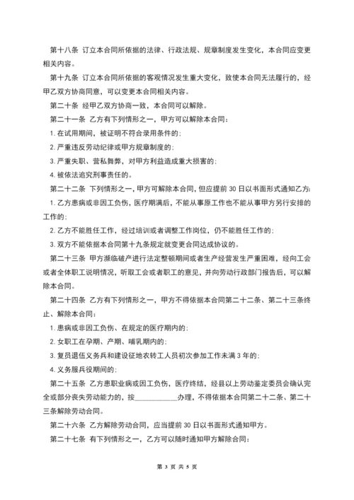 民办教师劳动签订合同.docx