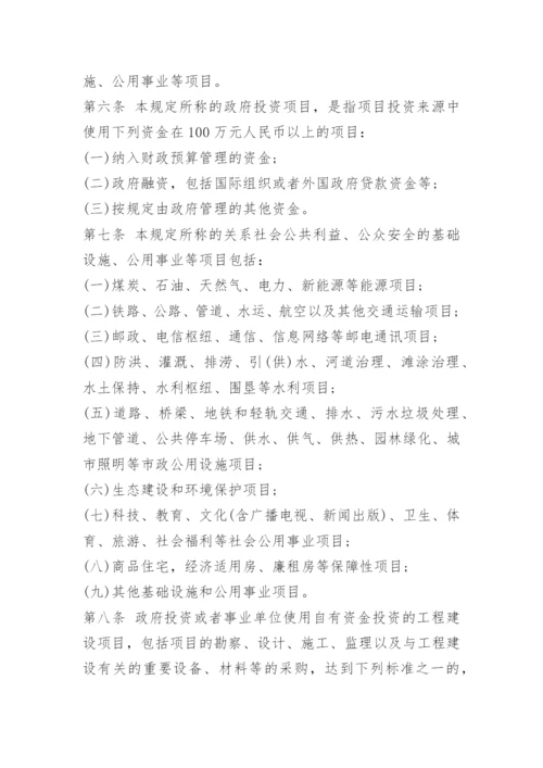 福建省招标管理办法.docx