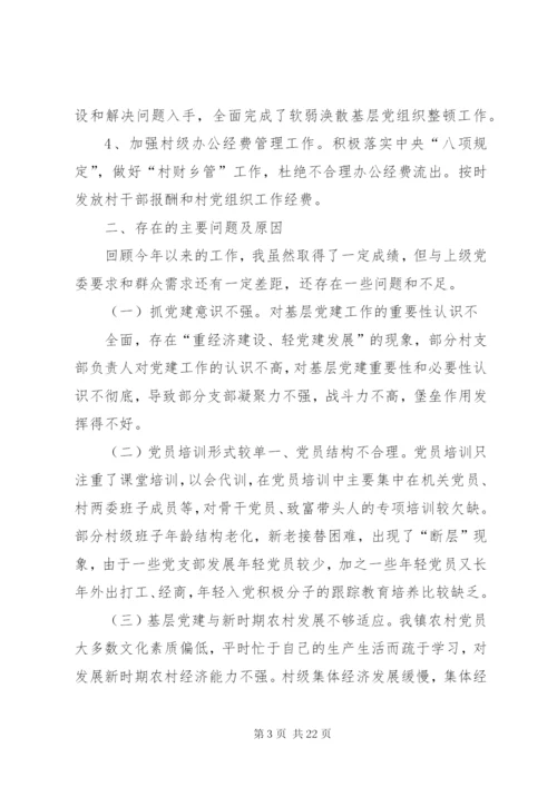 乡镇党委书记年度抓基层党建工作述职报告范本2.docx