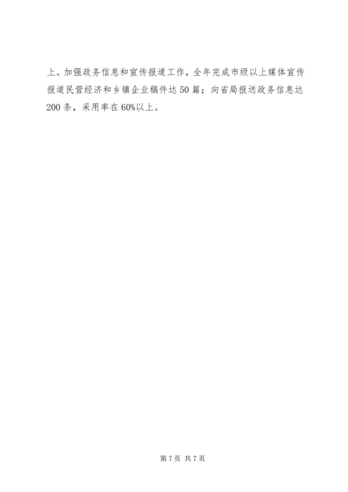 企业经贸工作意见.docx