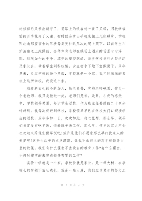 教师演讲稿：心路历程.docx