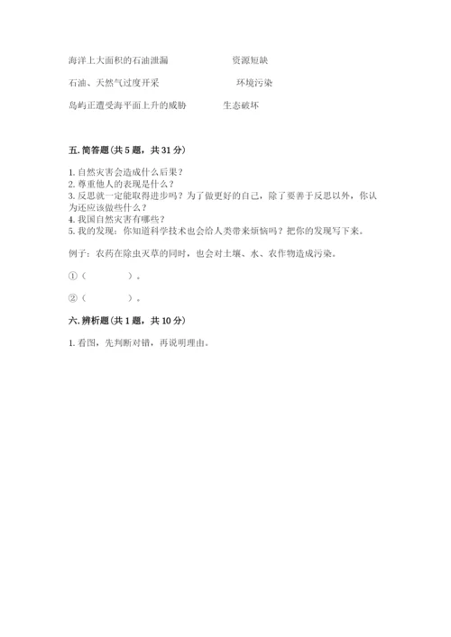 六年级下册道德与法治期中测试卷【综合卷】.docx