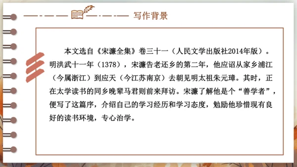 11 送东阳马生序 课件(共49张PPT) 2024-2025学年语文部编版九年级下册