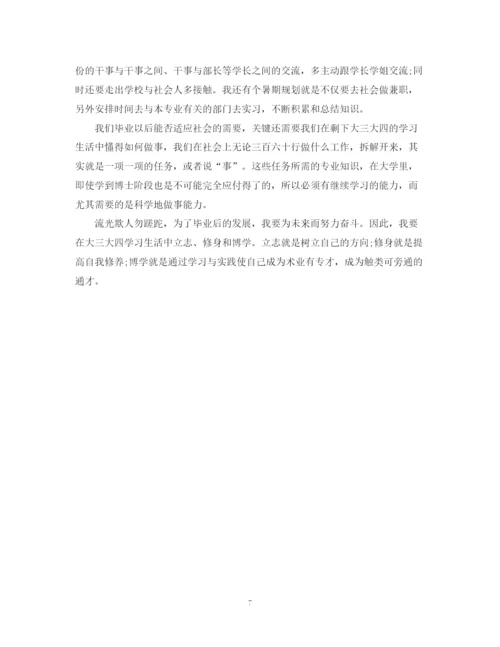 精编之大学学习计划书格式.docx