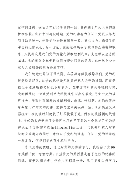 最新个人党课学习思想汇报范文 (2).docx