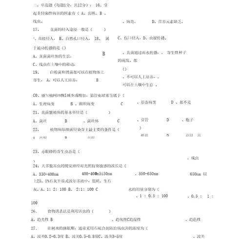 园林植物病虫害防治