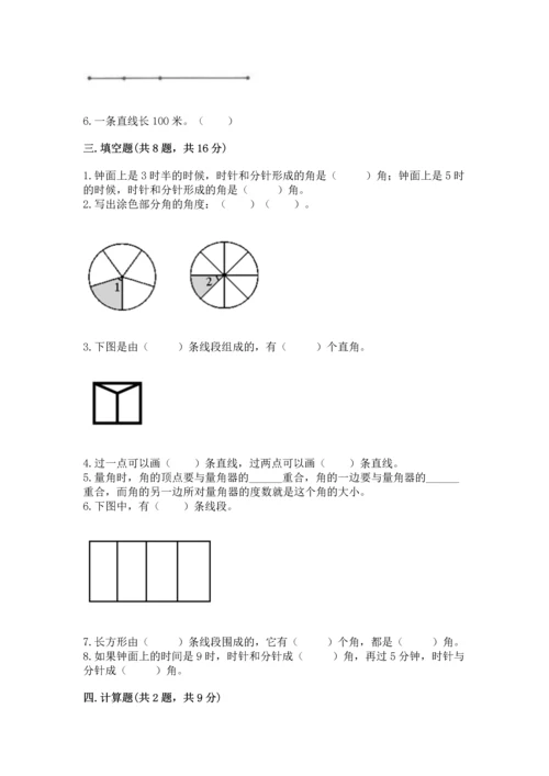 北京版四年级上册数学第四单元 线与角 测试卷精品（必刷）.docx