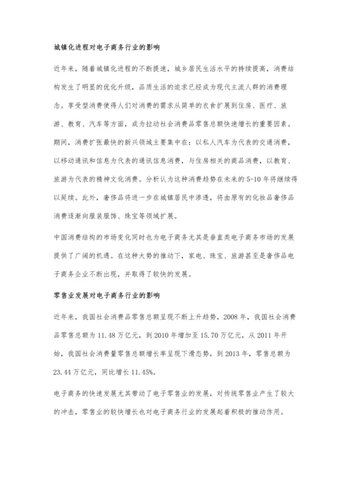 中国电子商务行业消费环境与发展前景分析.docx