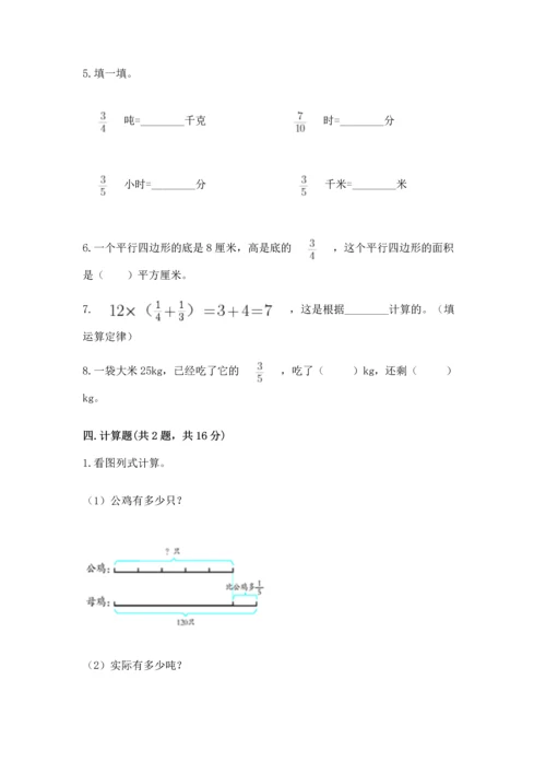 人教版六年级上册数学期中测试卷精品【a卷】.docx