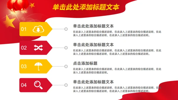 喜迎国庆主题班会通用PPT模板