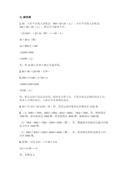 人教版四年级下册数学第一单元-四则运算-测试卷及参考答案【突破训练】.docx