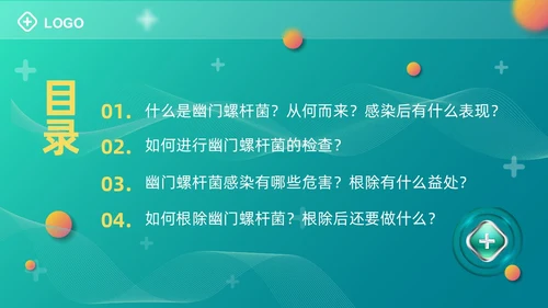 绿色卡通幽门螺杆菌健康宣教PPT模板宣传PPT动态PPT