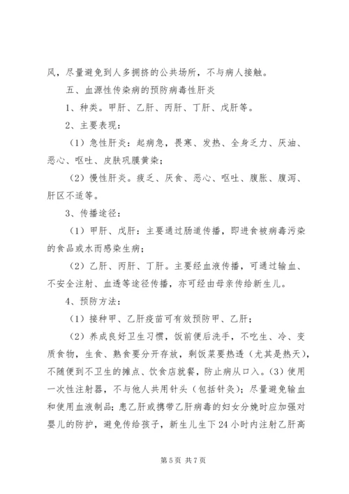 健康教育培训宣传资料 (3).docx