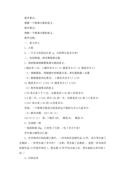 分数乘法教案汇总七篇.docx