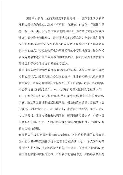 激发学习兴趣  使学生学会学习