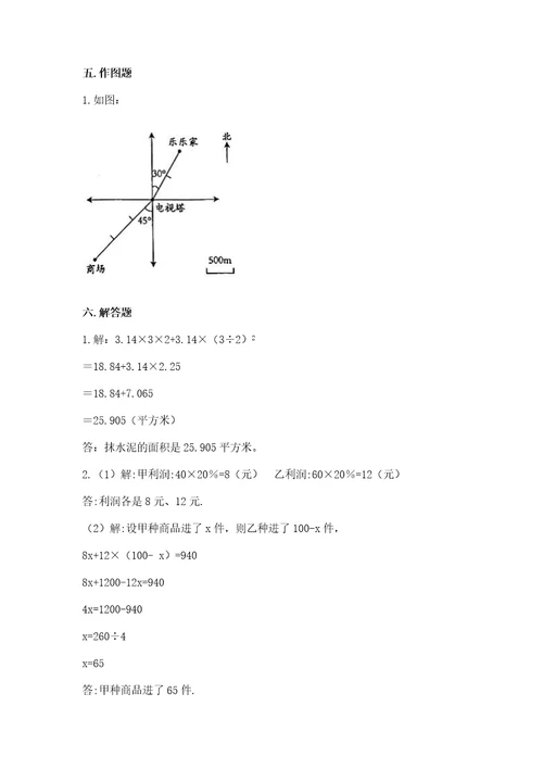 小学数学六年级下册期末测试卷附参考答案（达标题）