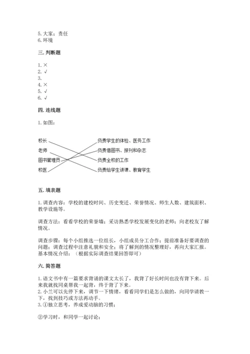 部编版三年级上册道德与法治期中测试卷及参考答案【b卷】.docx