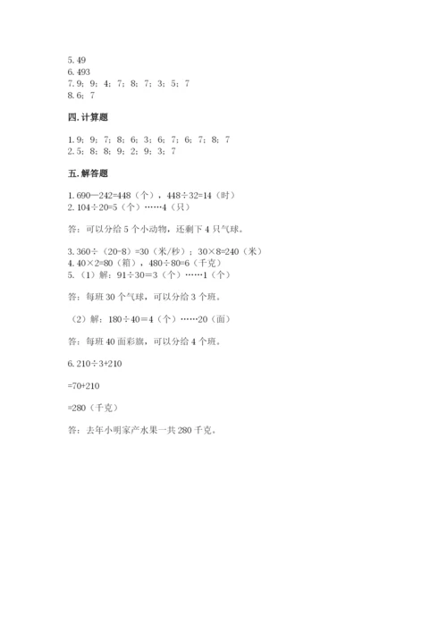 北师大版四年级上册数学第六单元 除法 测试卷（网校专用）word版.docx