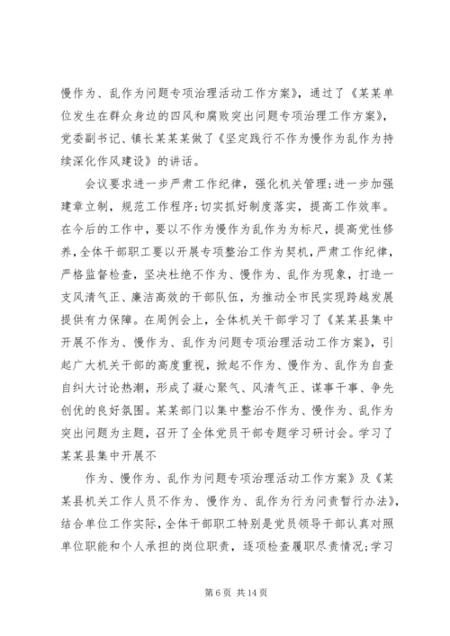 领导干部不作为乱作为自查报告3篇.docx