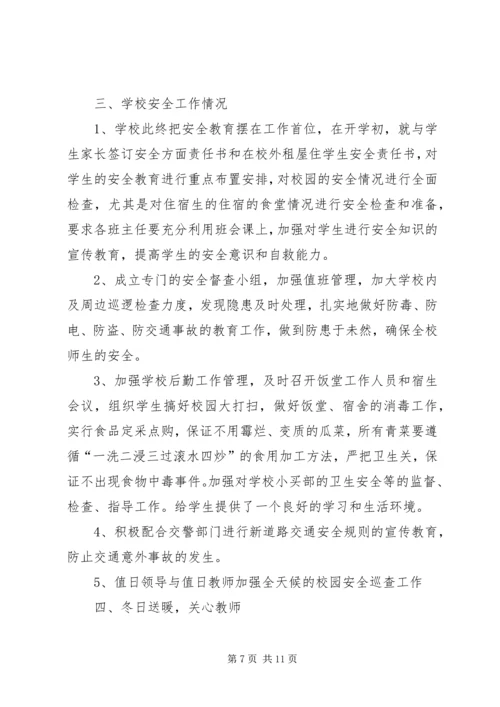 09春开学情况汇报1 (2).docx
