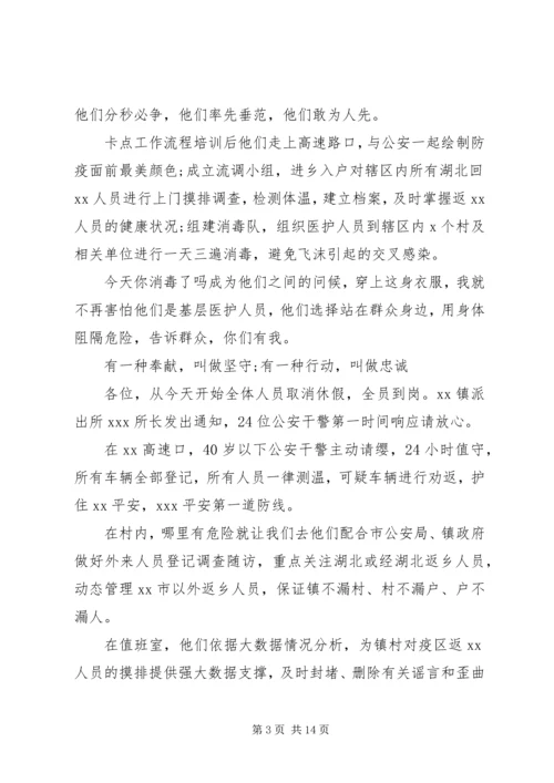 疫情防控先进个人优秀党员典型事迹材料锦集6篇.docx