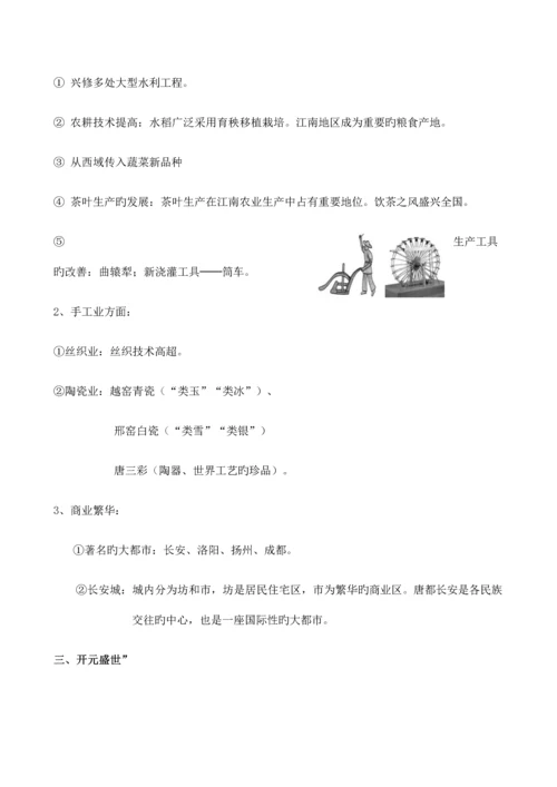 2023年七年级中国历史下册知识点整理.docx