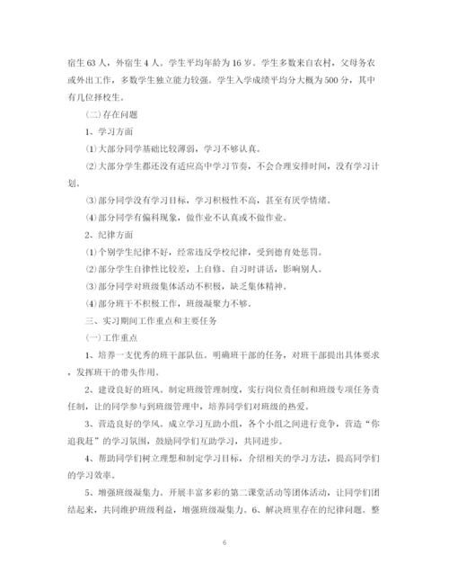 精编之高中班主任工作计划精选新学期5篇参考范文.docx