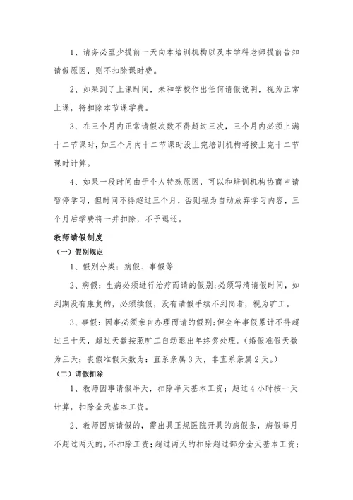 艺时光艺术培训中心规章制度