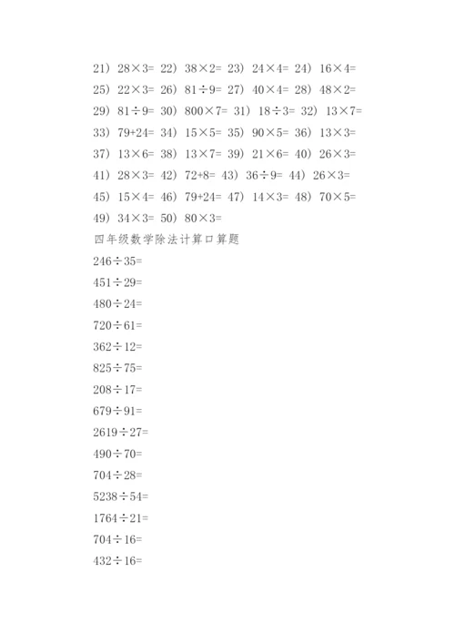 小学四年级数学口算题训练（大全）.docx