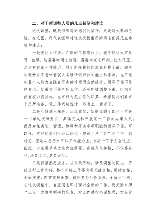 【讲话致辞】纪委书记对新提拔干部的任前集体谈话提纲.docx