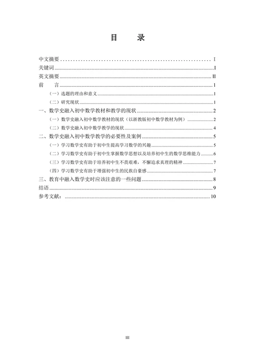 数学史融入初中数学教学的思考