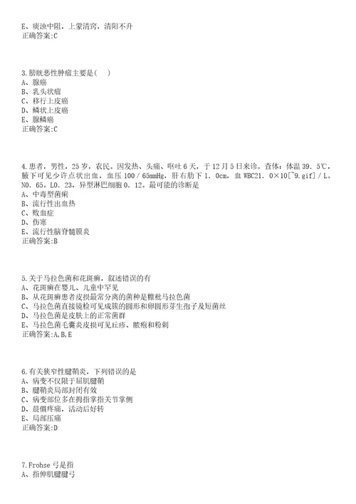 2022年12月浙江省海宁市卫计系统赴浙江中医药大学公开招聘44名事业编制卫技人员一笔试参考题库含答案