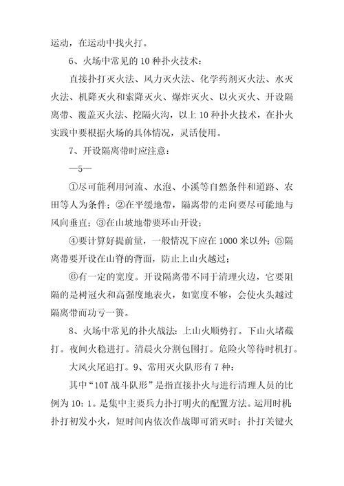 配套K12扑火训练教案04