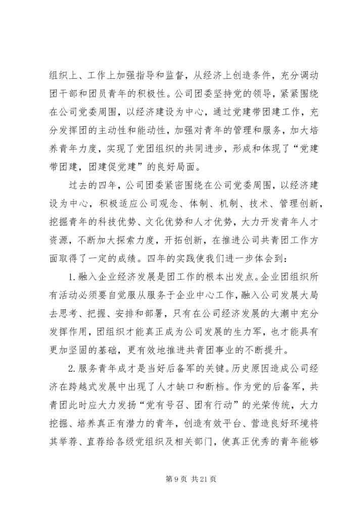 团委改选工作报告 (4).docx