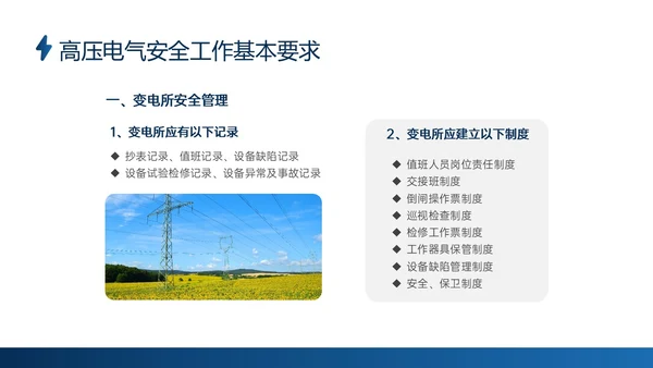 蓝色商务实拍高压电工安全培训ppt安全管理