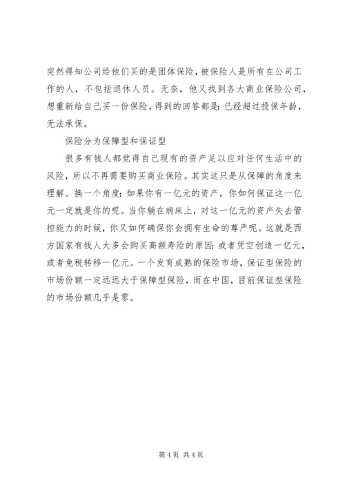 保险意义和功用 (3).docx
