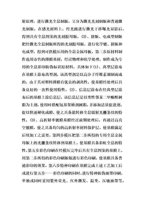 全息彩印防伪标识及其生产工艺的制作方法