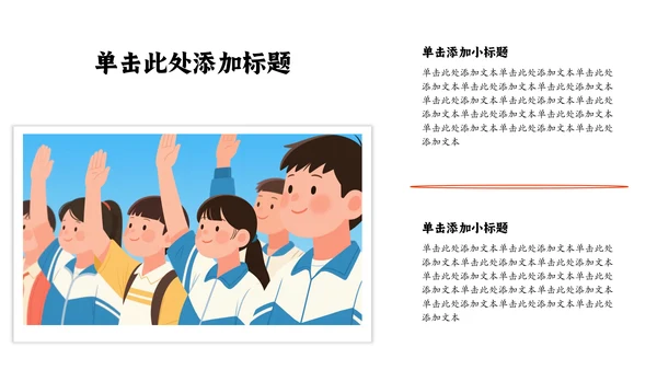 卡通插画风中考加油动员PPT模板