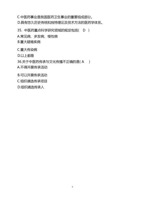 《中医药法》知识竞赛竞答题.docx