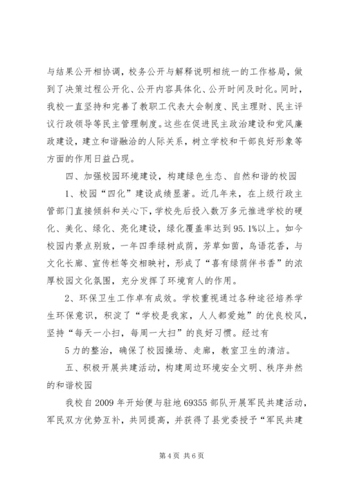 小学精神文明单位创建工作汇报五篇.docx