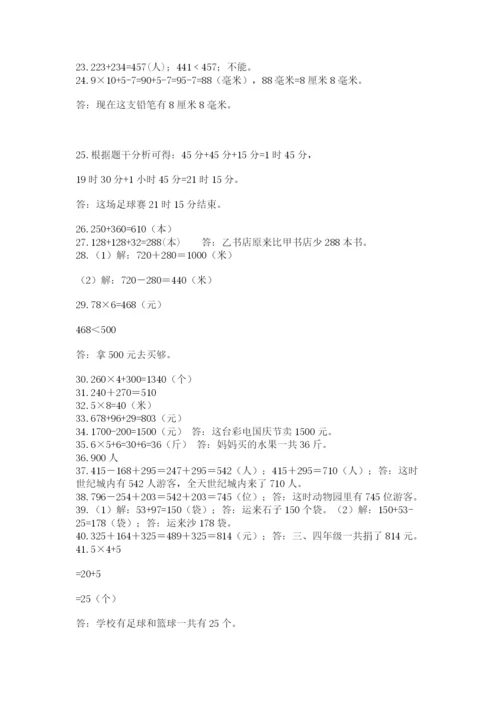 小学三年级数学应用题50道附参考答案（考试直接用）.docx