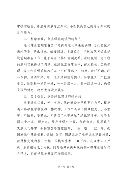 全国绿化先进工作者个人事迹推荐材料.docx